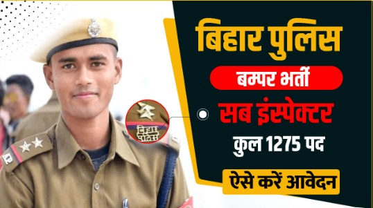 Bihar Police Inspector Vacancy
