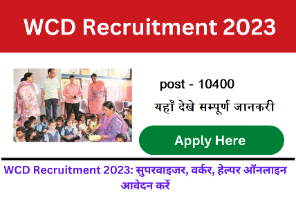 WCD Recruitment 2023 || 10400 पद आंगनवाड़ी कार्यकर्ता भर्ती 2023