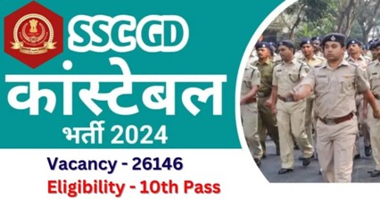 SSC GD Constable Bharti 2024 | जीडी कांस्टेबल 26146 भर्ती 2023-24