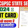 CGPSC Exam Admit Card Download | छत्तीसगढ़ राज्य सेवा परीक्षा प्रवेश पत्र डाउनलोड