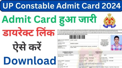 UP Police Constable Admit Card Download 2024: यूपी पुलिस कांस्टेबल एडमिट कार्ड डाउनलोड
