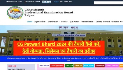 CG Vyapam Patwari Bharti 2024 : सीजी पटवारी भर्ती 2024 की तैयारी कैसे करें योग्यता, पाठ्यक्रम और तैयारी