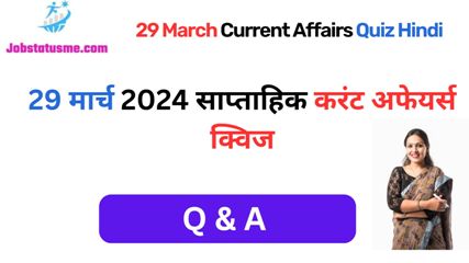 29 March Current Affairs In Hindi