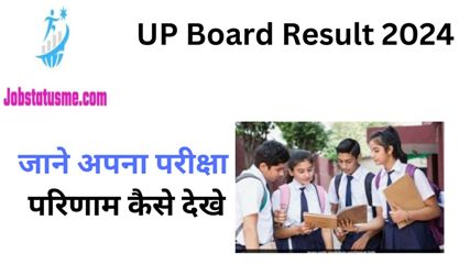 UPMSP UP Board 10th, 12th Result 2024