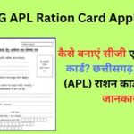 CG APL Ration Card Kaise Banaye
