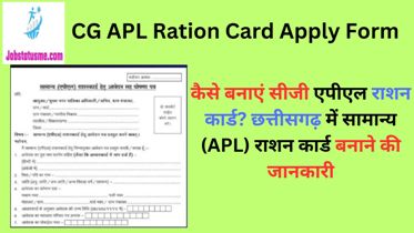 CG APL Ration Card Kaise Banaye