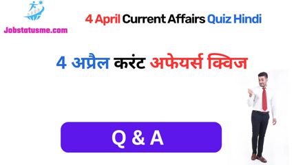 4 April Current Affairs in Hindi