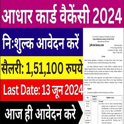 UIDAI Recrutment 2024